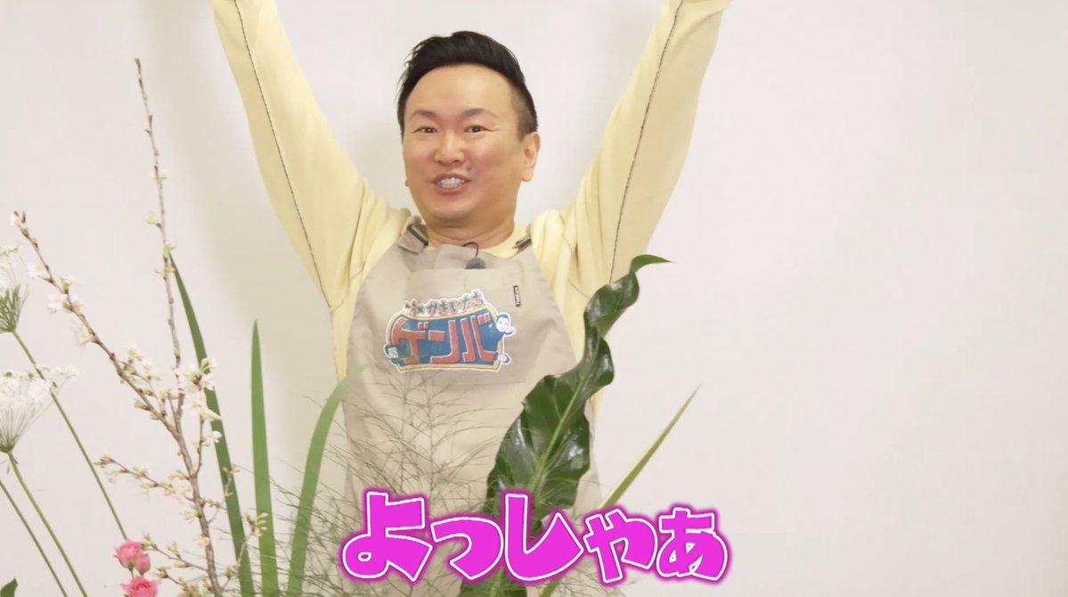 一茂×かまいたち ゲンバ tweet media