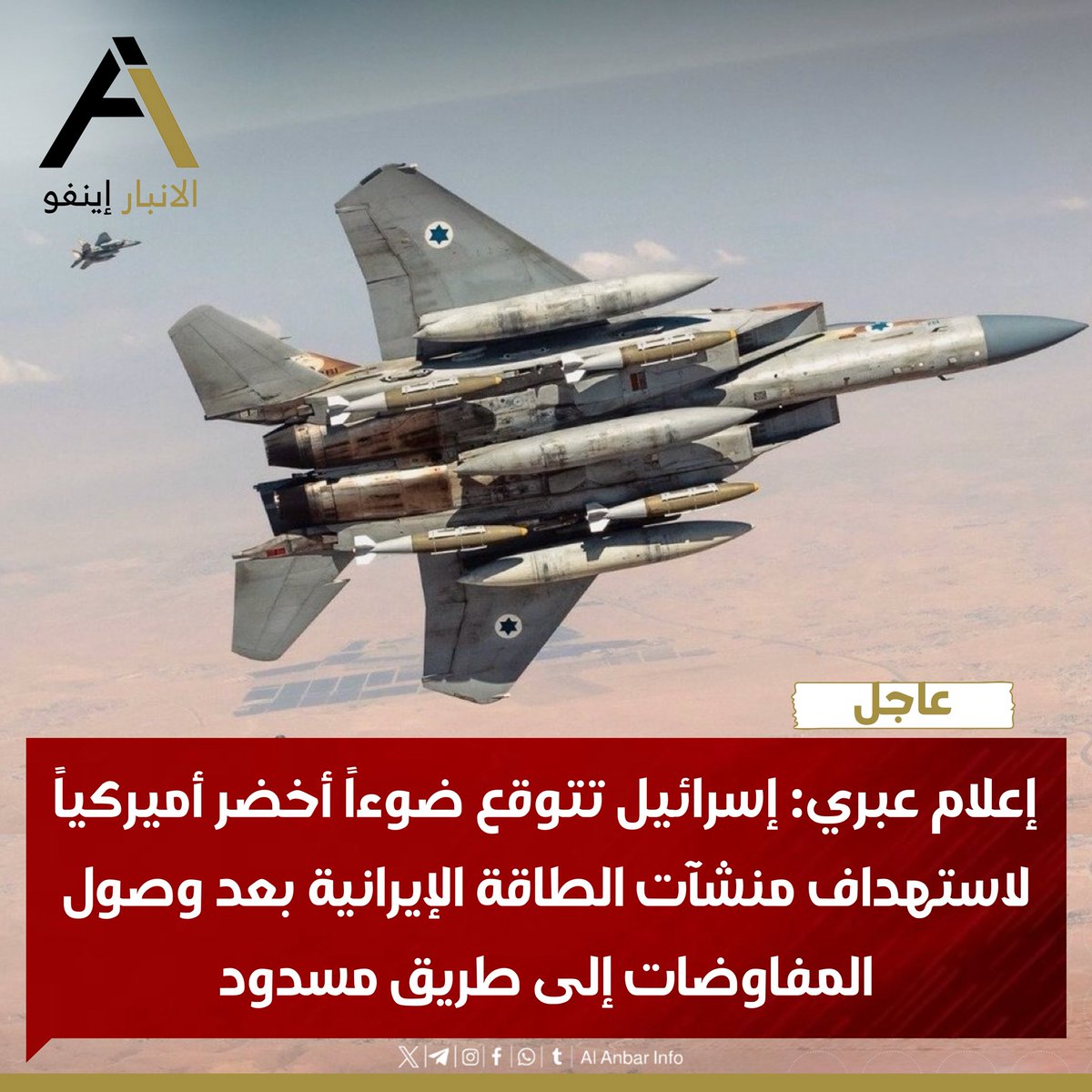 الأنبار إينفو tweet media
