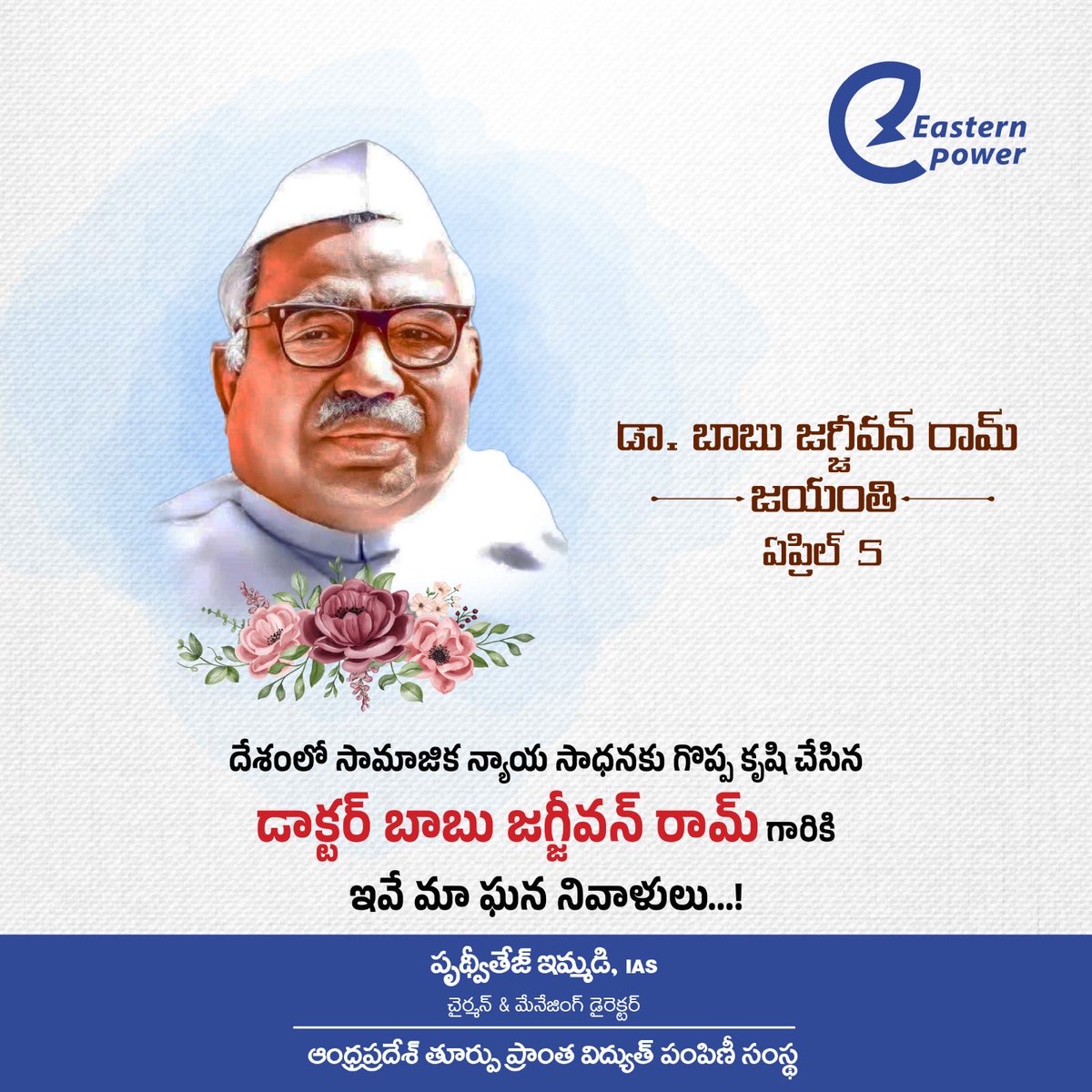 Eastern Power Distribution Company of AP Limited tweet media