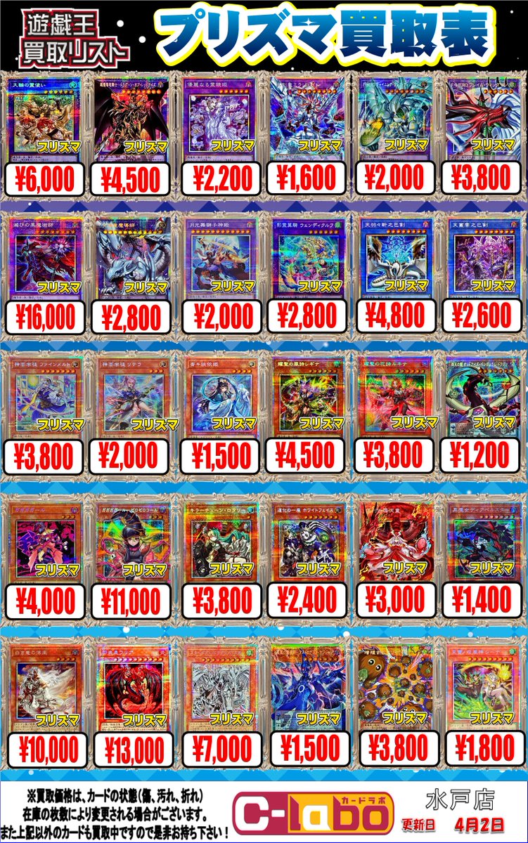 遊戯王 買取情報】 プリズマティックシークレットの買取表です！ 閃刀