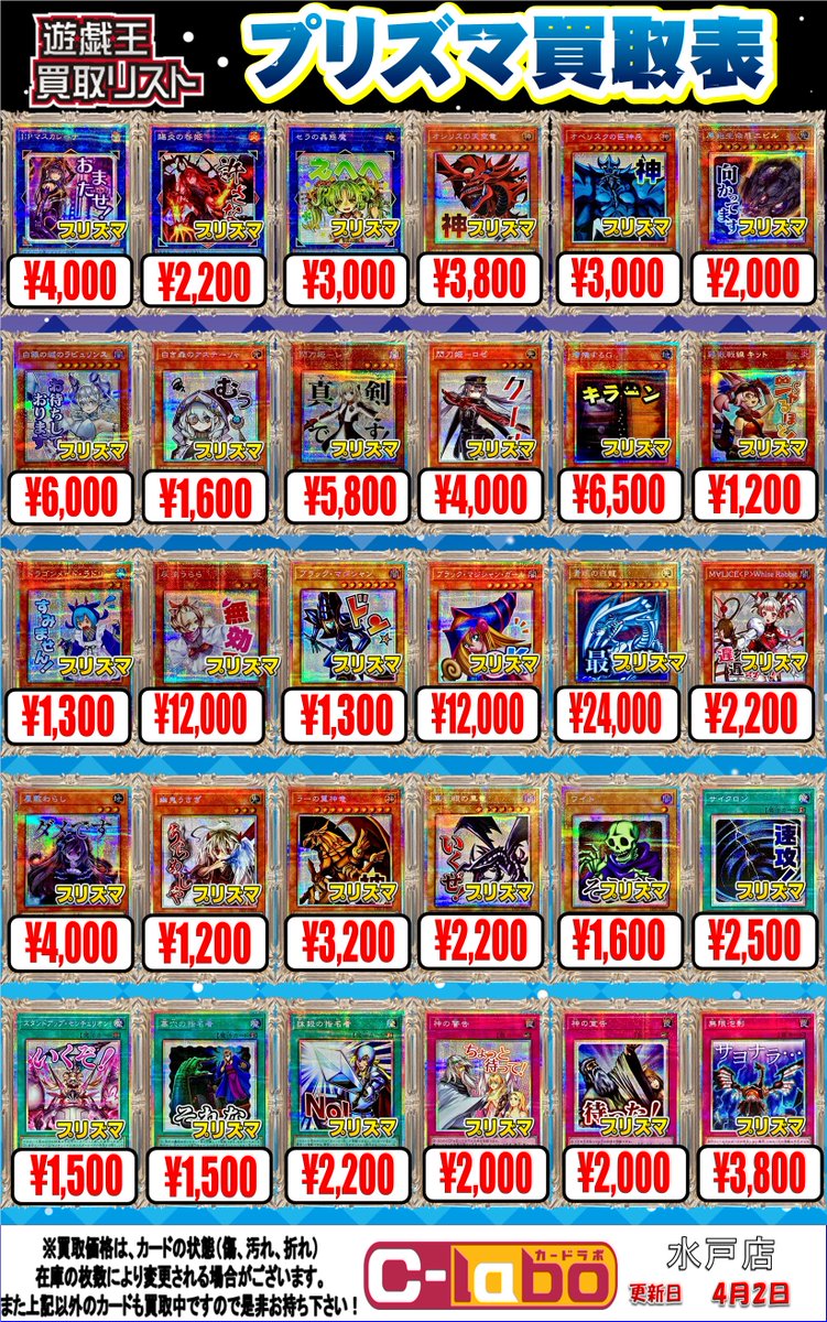 遊戯王 買取情報】 プリズマティックシークレットの買取表です！ 閃刀