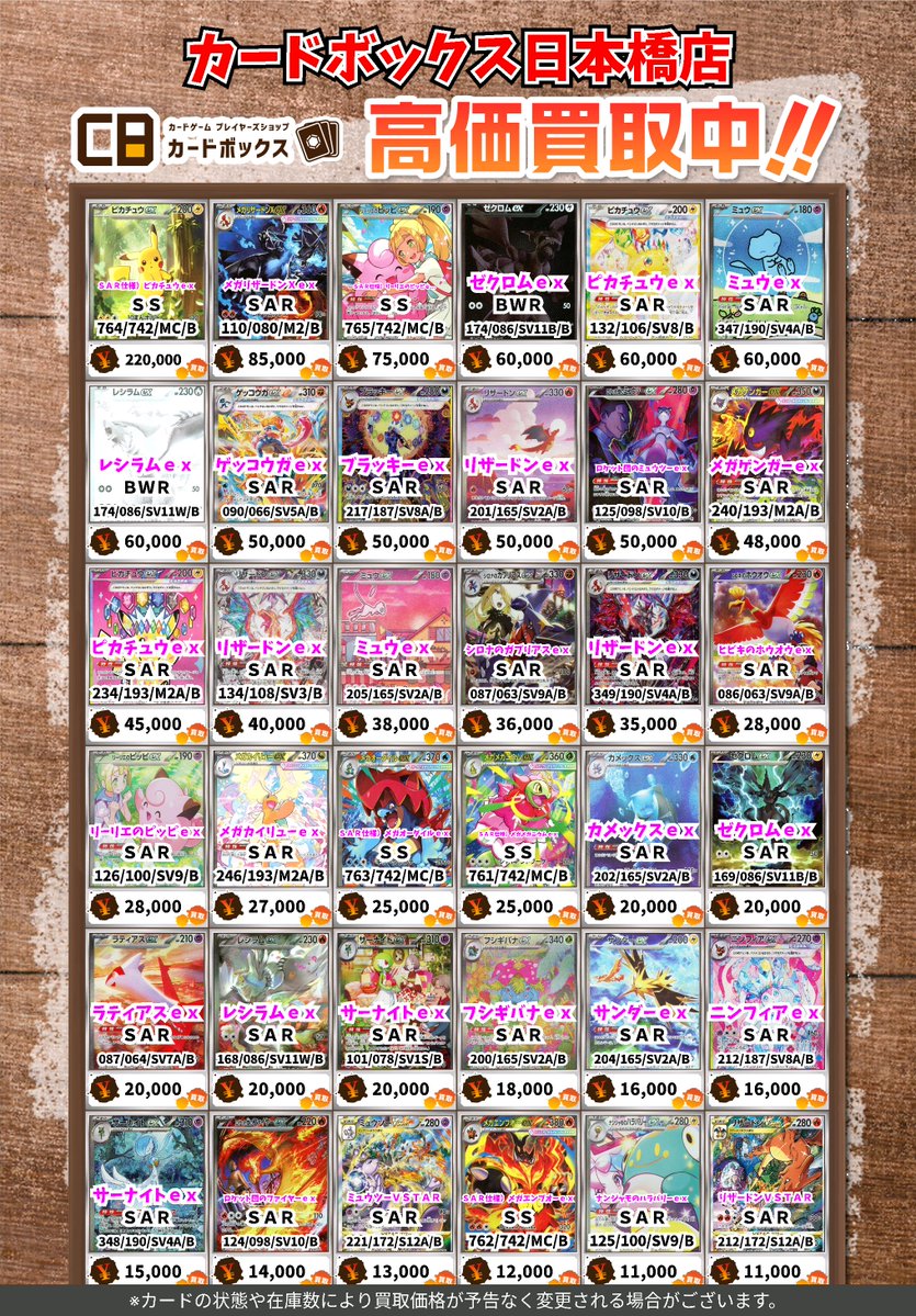 カードボックス日本橋店 tweet media