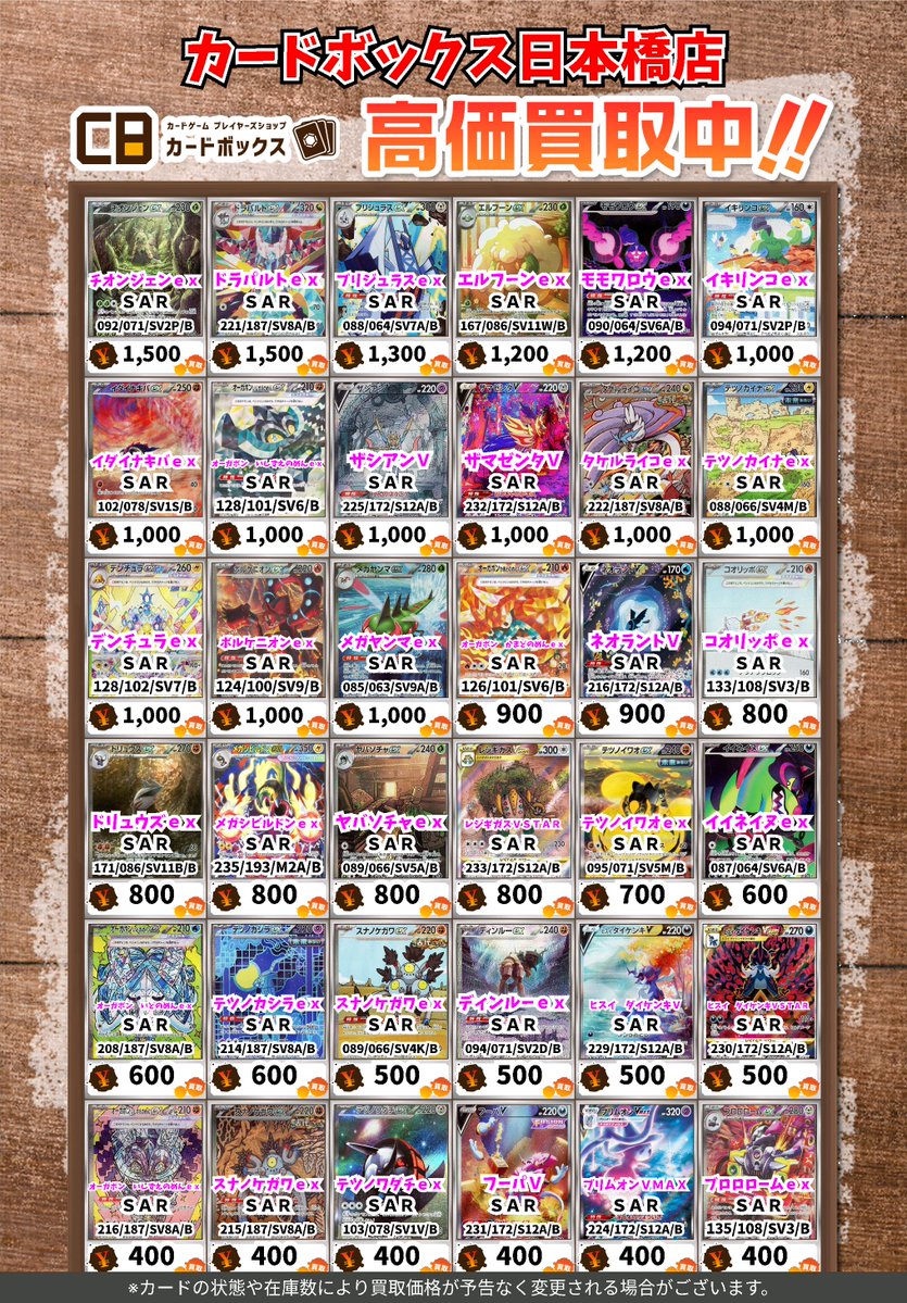 カードボックス日本橋店 tweet media