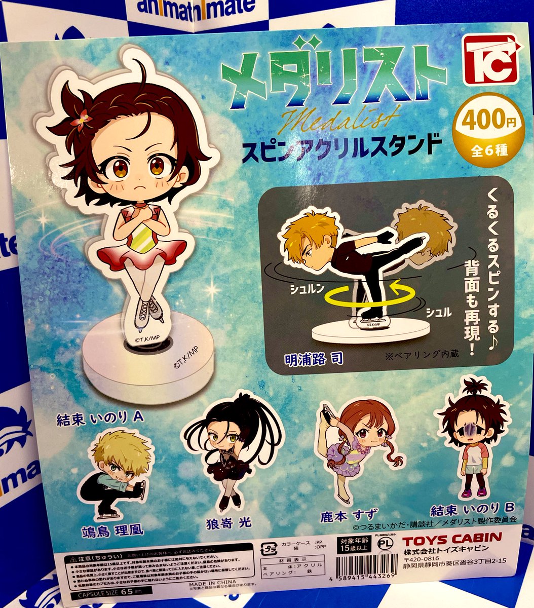 メダリスト スピンアクリルスタンド 稼働中⛸️✨ 「#メダリスト」の