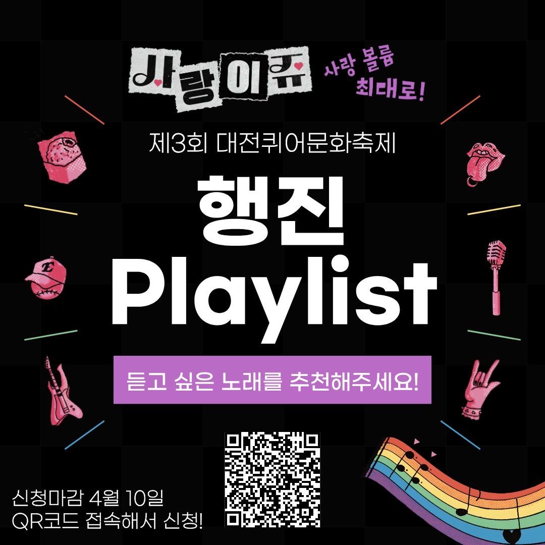 대전퀴어문화축제 tweet media