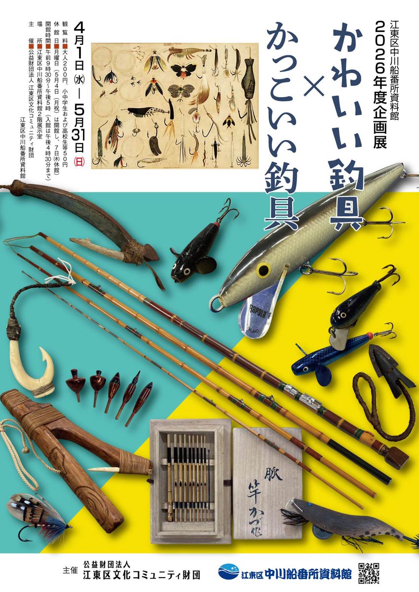 江東区中川船番所資料館 tweet media