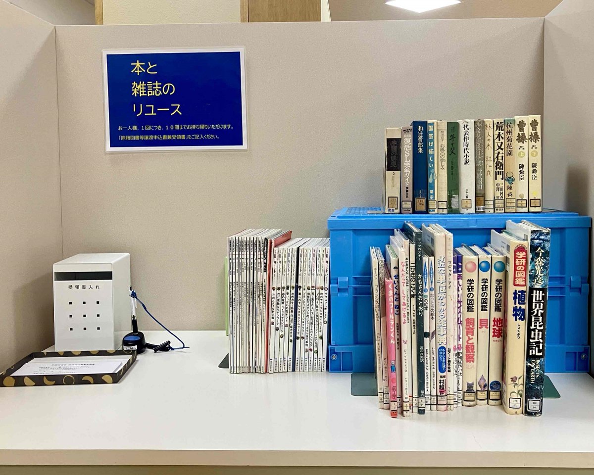 本と雑誌のリユース】（常設版） 図書館での保存期限が過ぎた本と雑誌 