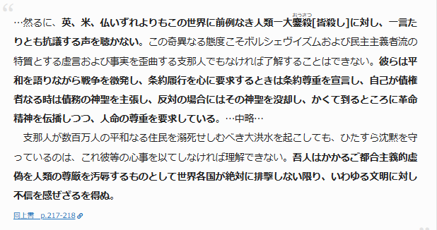 世界は黄河決壊事件をどう報じたか
仲小路は同上書で、スペインのサンセバスチアンで発行されているディアリオ・パスコ紙の六月十九日付けの「支那人の戦法」という記事において、英米仏が国民党軍のこの非人道的な行為に対し抗議もせずに沈黙を続けていることを痛撃している部分を紹介している。
