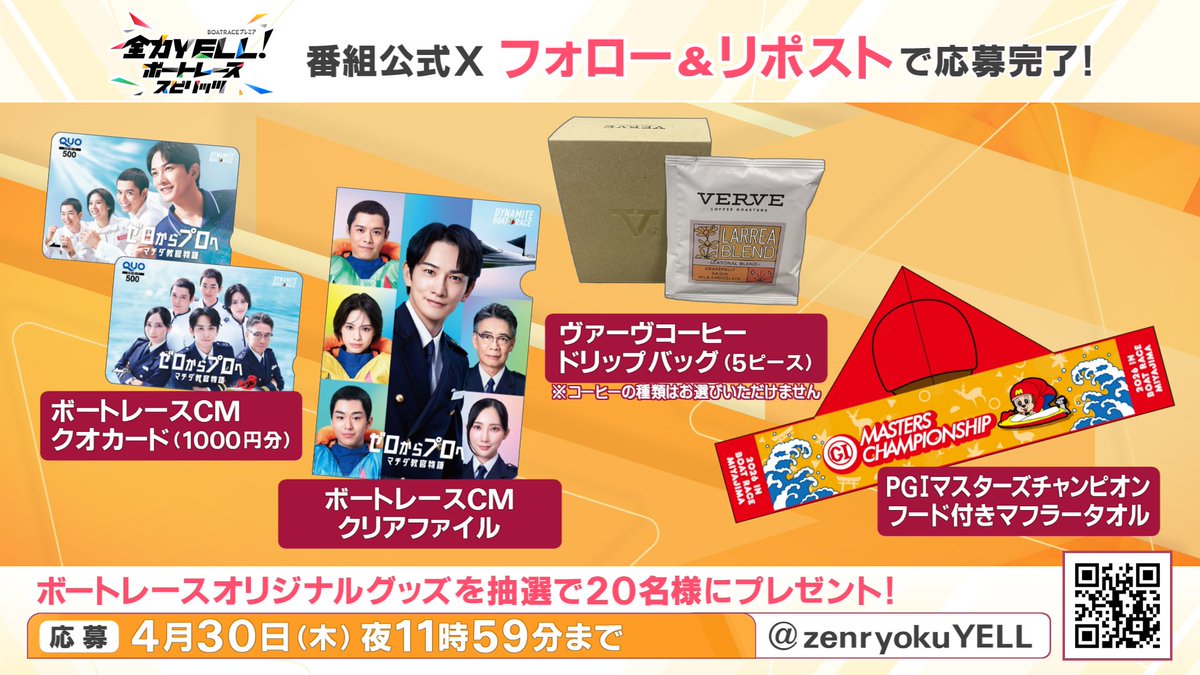 【公式】全力YELL！ボートレーススピリッツ tweet media