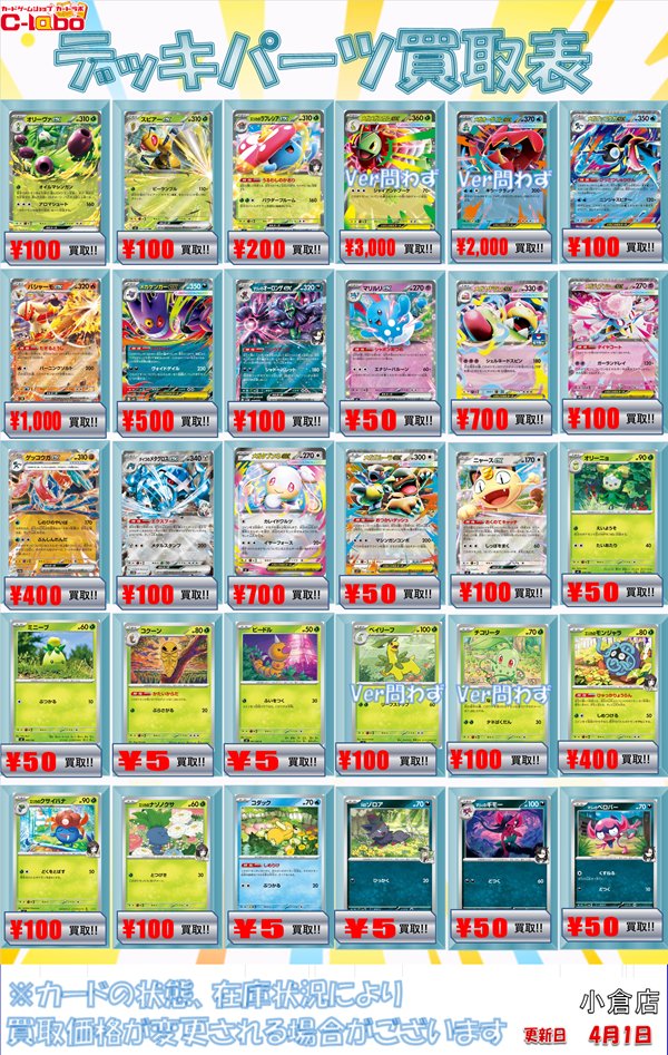 kokuralabo's tweet photo. 【ポケカ買取情報】

汎用パーツ買取表

展開中❕❕

お持ち込みお待ちしております🌈💛

#ポケカ　#ポケモンカードゲーム https://t.co/hMs8OUShHt