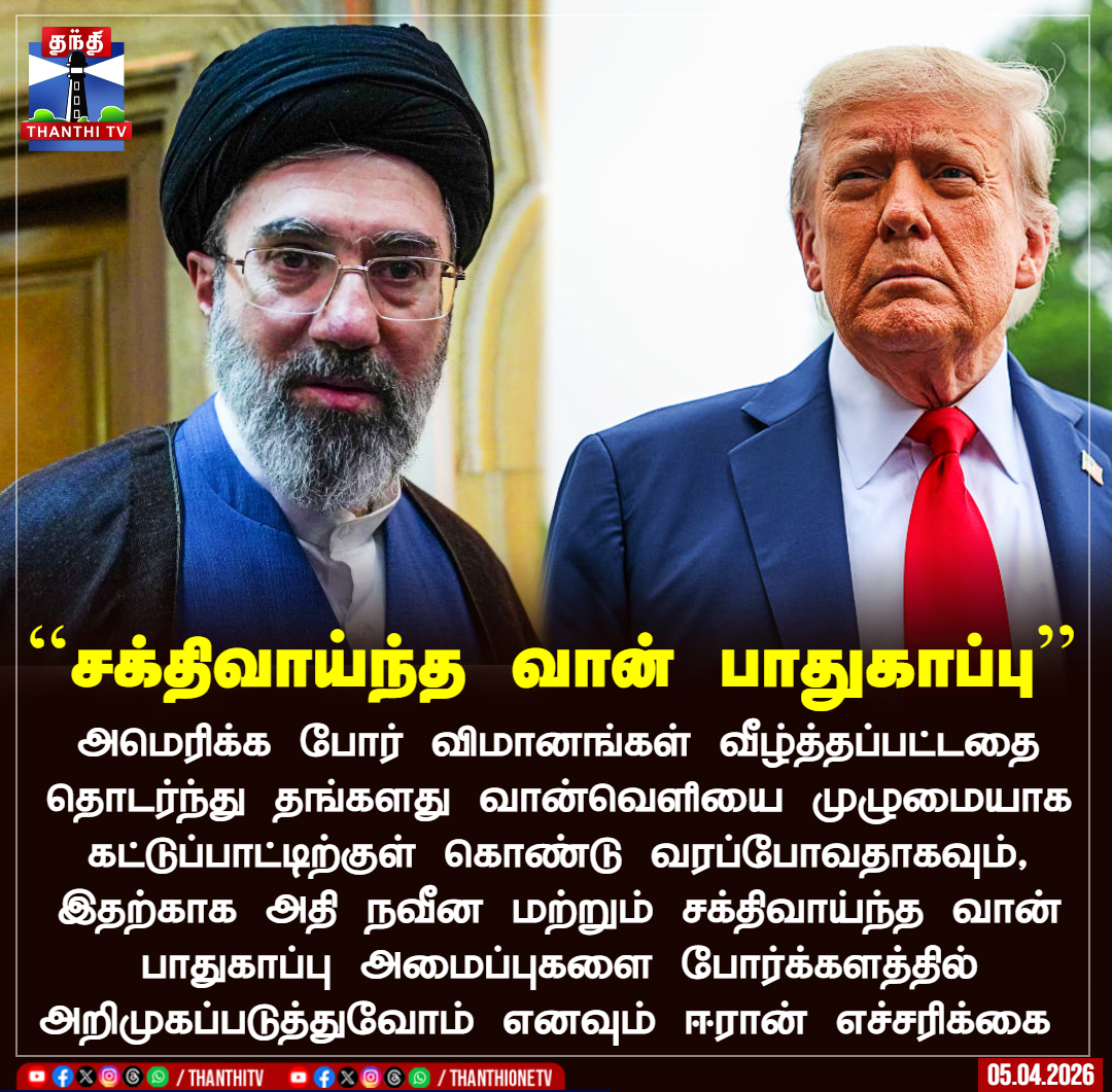 Thanthi TV tweet media