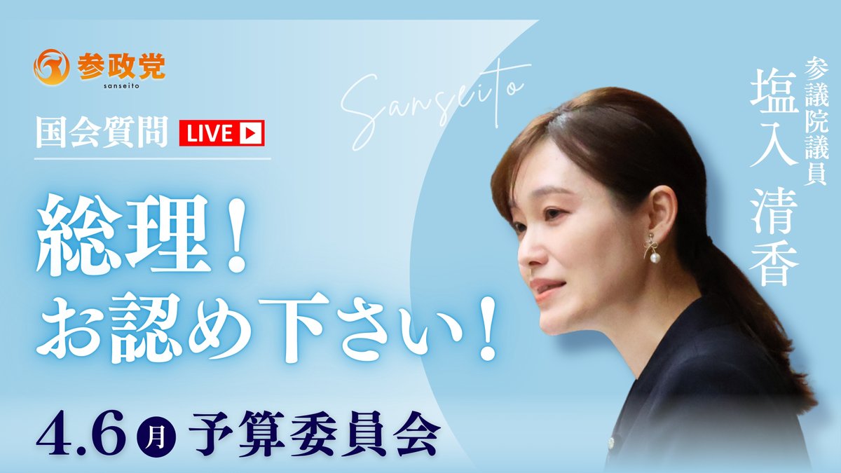 参政党【公式】 tweet media