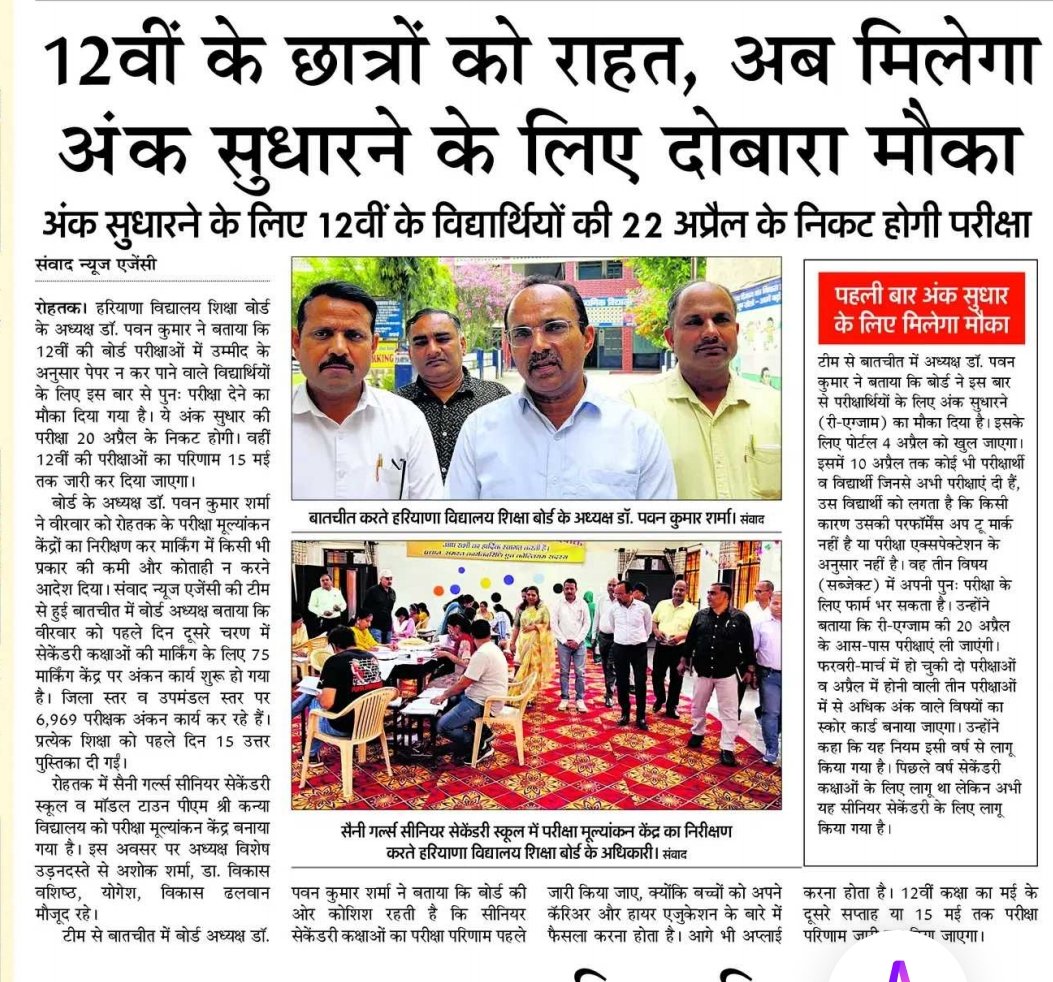 NazimAzad6's tweet photo. Good news for 12th class students।
#bseh #EducationNews #Educación https://t.co/6BhZQXIxk7