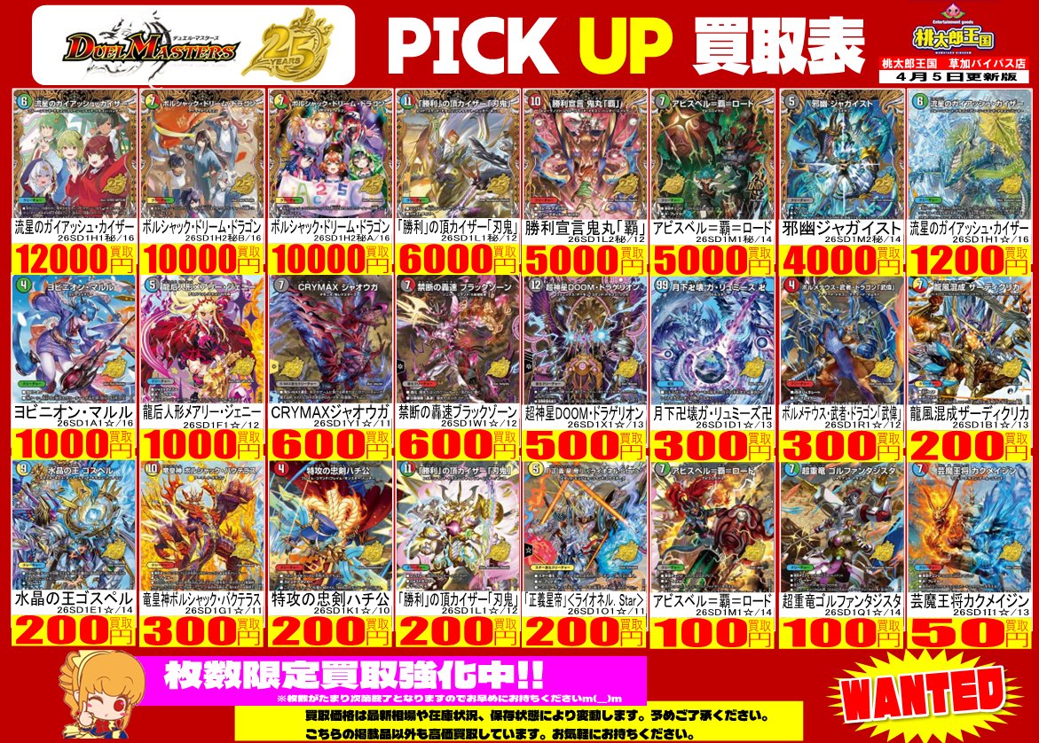 デュエマ 買取情報】 『ドキドキつよいデッキ 25の王道』 PICK UP 買取