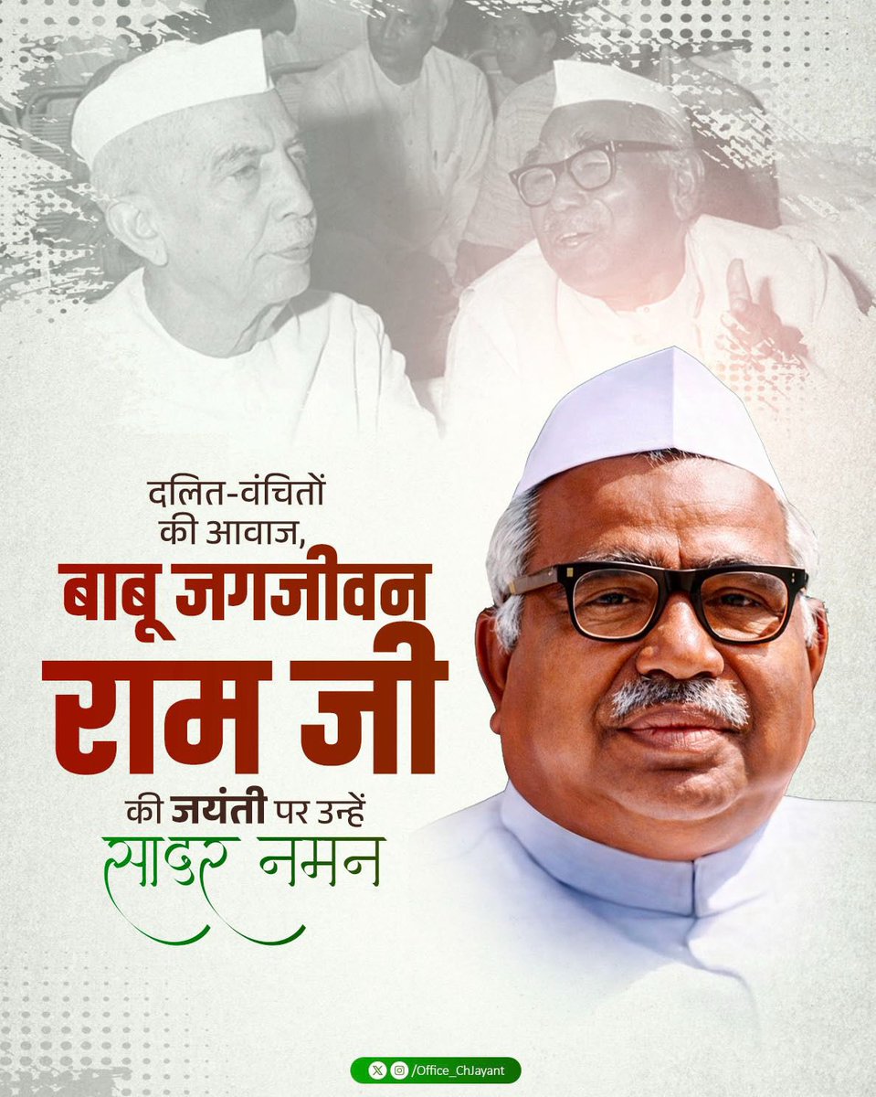 दलित-वंचित वर्ग के उत्थान और सामाजिक न्याय के लिए आजीवन समर्पित बाबू जगजीवन राम जी का योगदान भारतीय लोकतंत्र की एक सशक्त आधारशिला है। उनके विचार और कार्य आज भी समावेशी समाज की दिशा में मार्गदर्शन प्रदान करते हैं।

उनकी जयंती पर विनम्र श्रद्धांजलि।
#BabuJagjivanRam