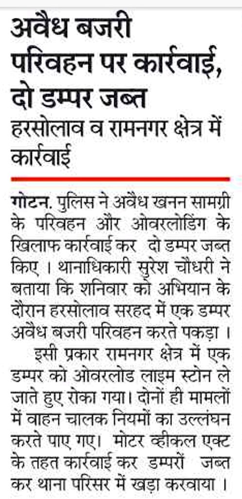 Nagaur Police tweet media