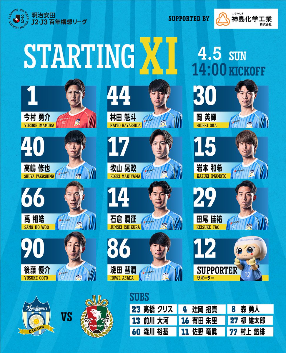 カマタマーレ讃岐 tweet media