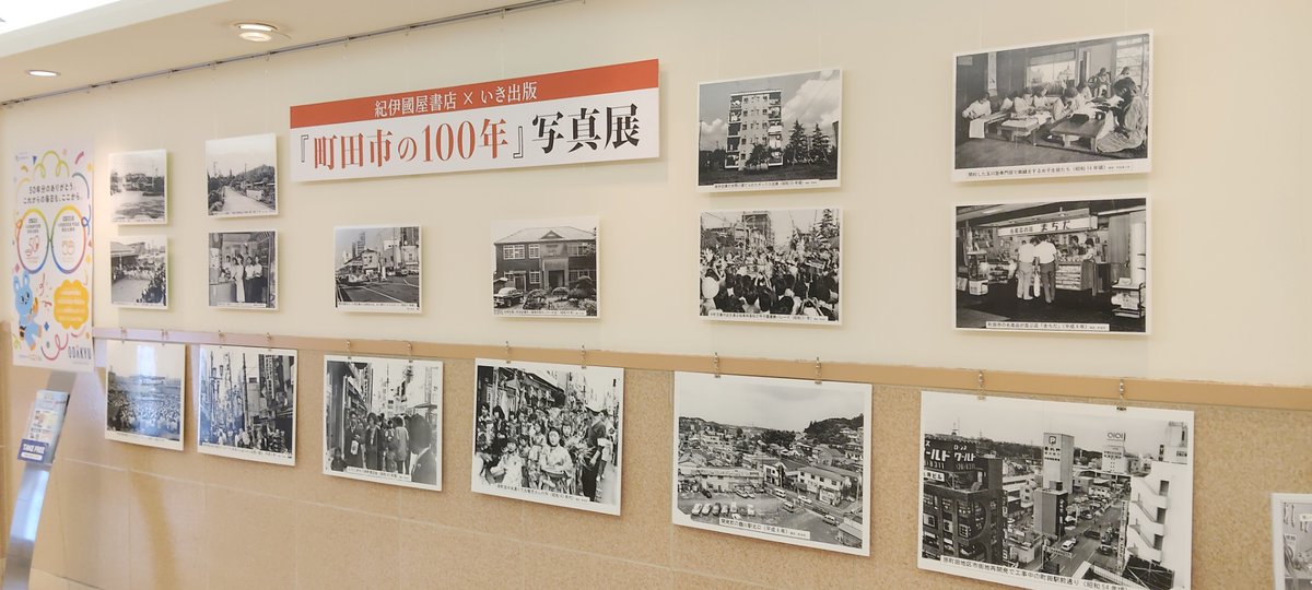 紀伊國屋書店小田急町田店 tweet media