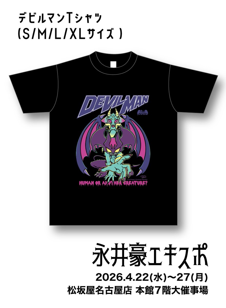 ヒュウロンソフビ　デビルマンカラー　永井豪エキスポ　名古屋　TAM + α クリエイター TAM + α ソフビ ヒュウロンソフビ デビルマンカラー 新作