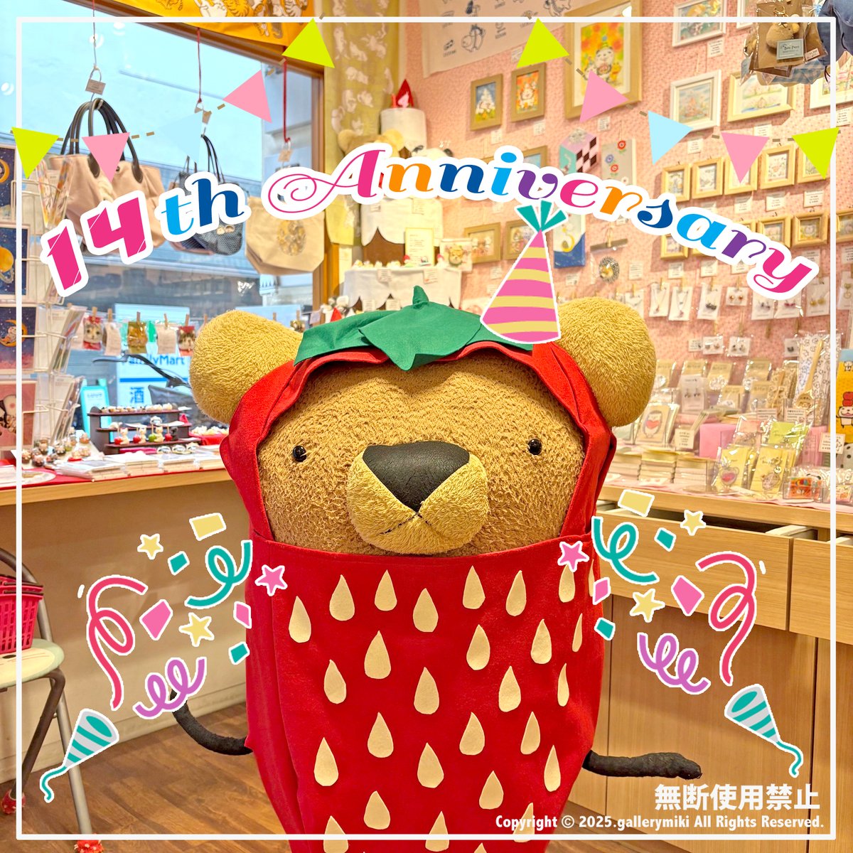 14th Anniversary🎉

いつも温かく支えてくださる皆様のおかげで
本日14周年を迎えました‼️

振り返れば...
何度もピンチがありましたが
そのたびに皆様の優しさに救われてきました。

本当に感謝の気持ちでいっぱいです😭

これからも
#ギャラリー幹 らしく頑張りますので
よろしくお願い致します🌱