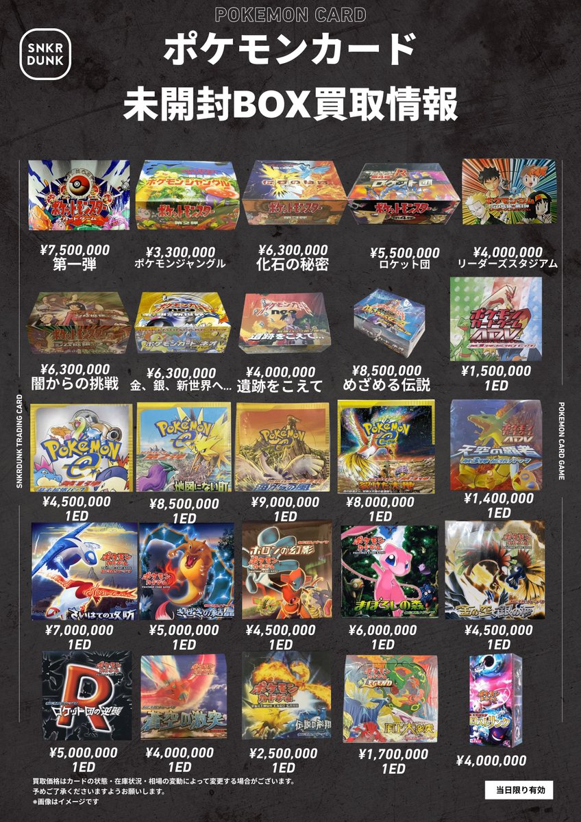 📢📢 #スニダンポケカ買取情報 📢📢 🔥🔥🔥ポケカBOX 超高価買取