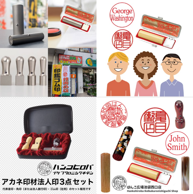 はんこ広場池袋西口店 tweet media