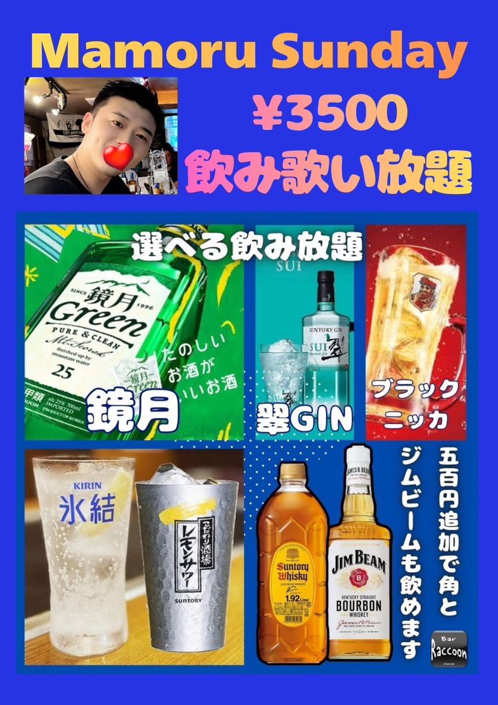 大宮 𝘽𝙖𝙧 𝙍𝙖𝙘𝙘𝙤𝙤𝙣 〜今年は16周年〜 tweet media