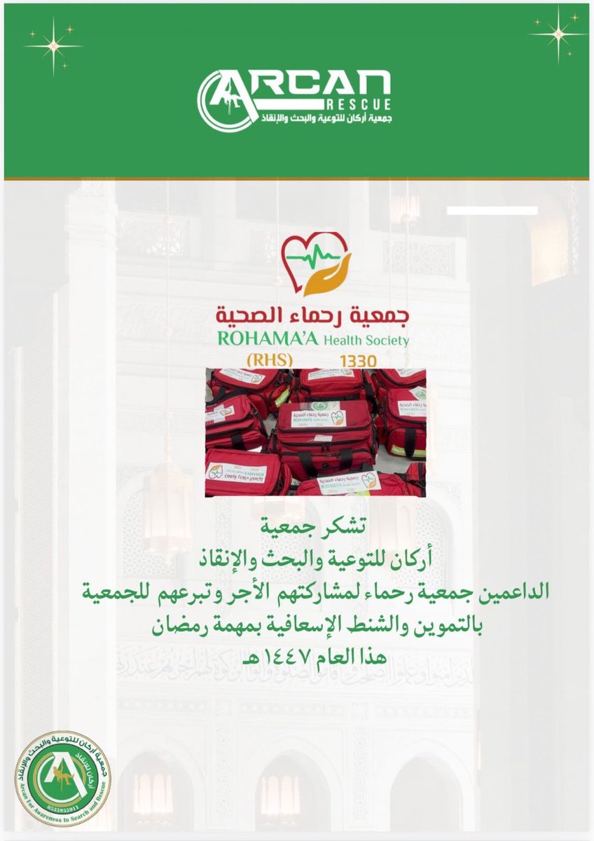 جمعية أركان للتوعية والبحث والإنقاذ tweet media