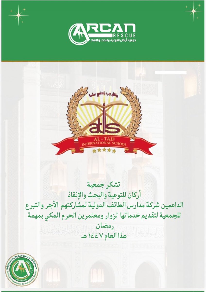 جمعية أركان للتوعية والبحث والإنقاذ tweet media