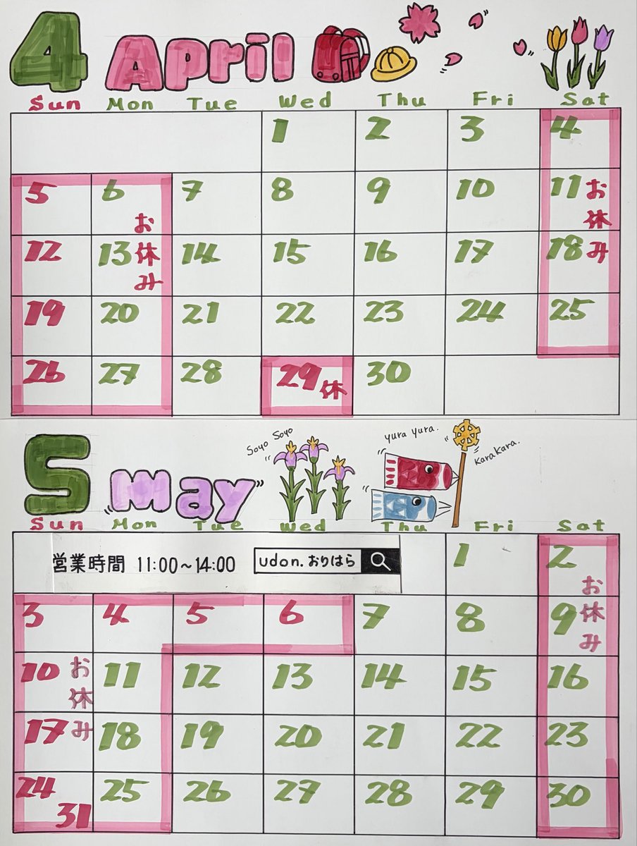 udonorihara's tweet photo. 4〜5月の営業日です。 https://t.co/Uv5IstB7Rb