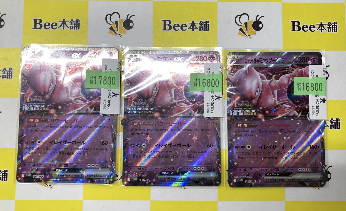 宇*時様 ロケット団のミュウツーex 043/M-P Bee本舗 福岡天神店 on X: 
