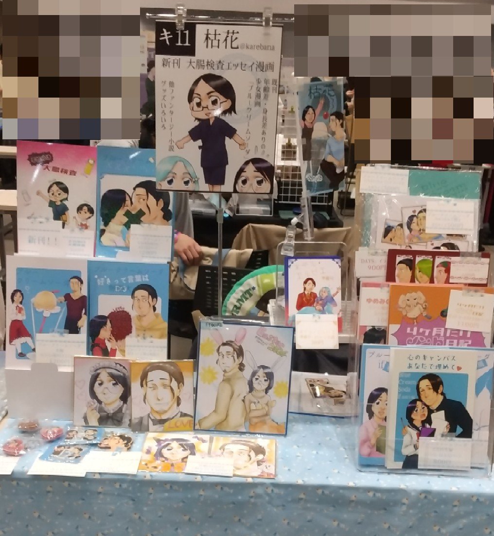 #TAMAコミ 設営できました！１２時からです～。
キ１１ 枯花でお待ちしております！！