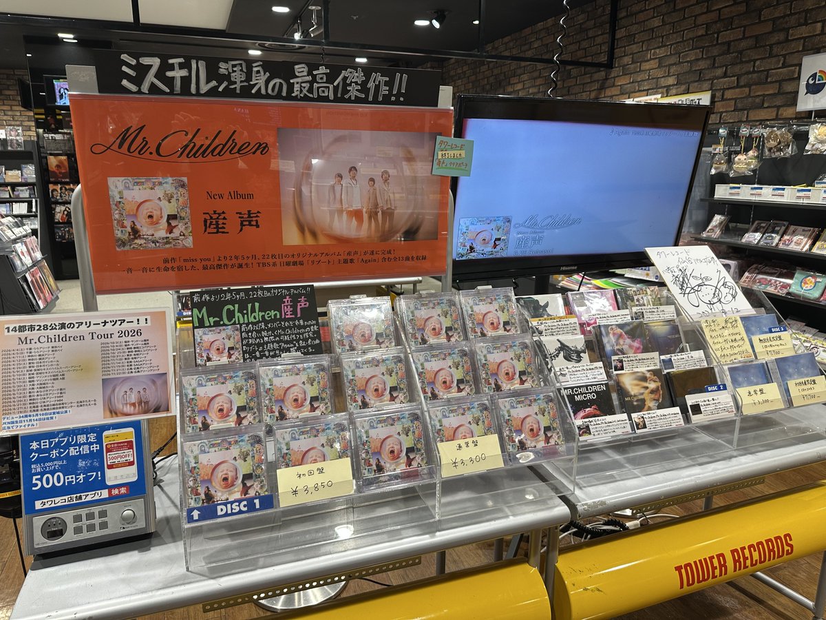 MrChildren】 Mr.Children 22枚目のオリジナルアルバム『産声』 大好評