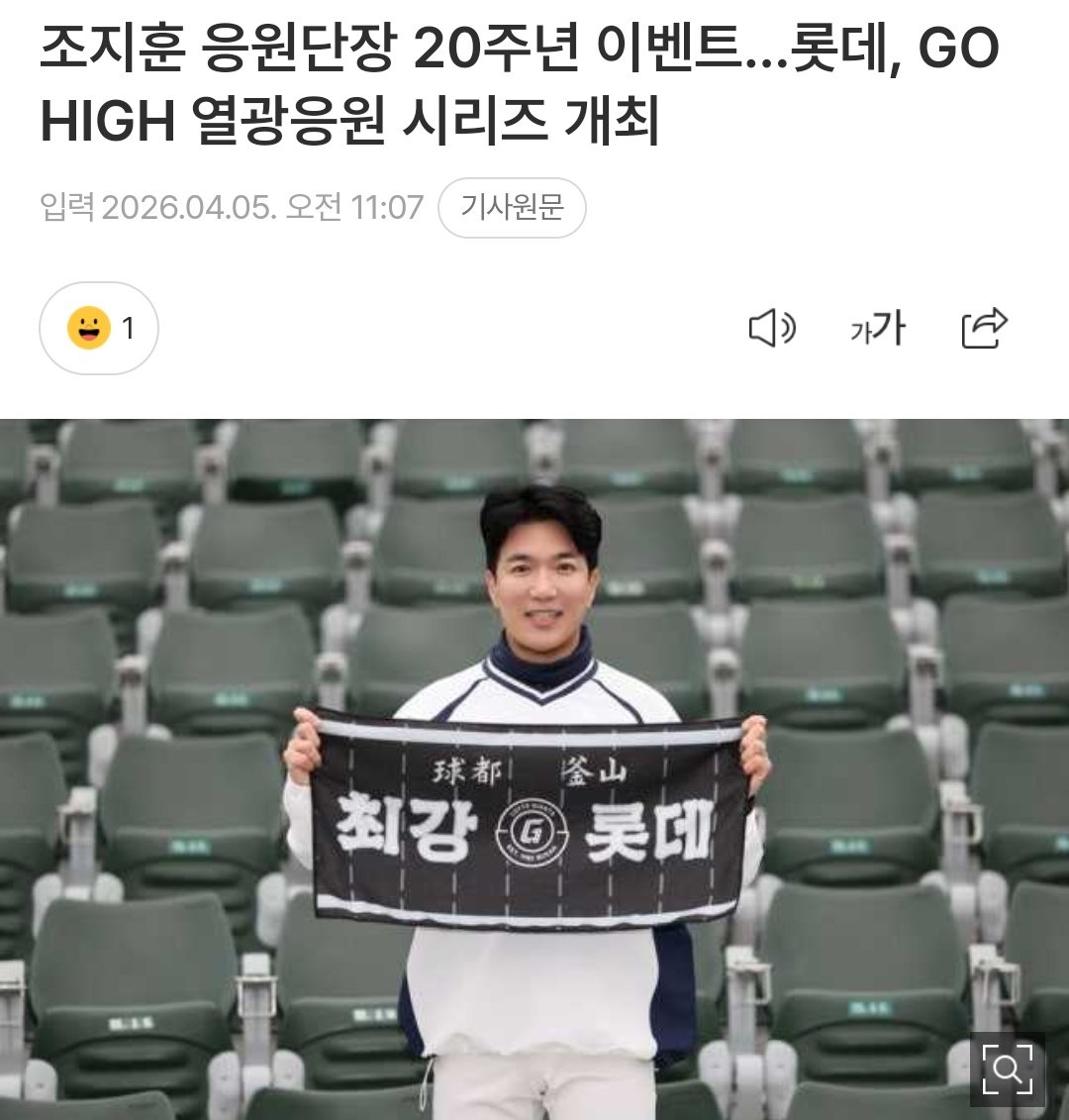 22일에는 조지훈 응원단장 20주년 기념 이벤트를 진행한다. 2006년 사직야구장에 첫발을 내디딘 조지훈 응원단장은 KBO리그 구단 중 가장 오랜 기간 응원단상을 지켜왔다. 이날은 조지훈 응원단장의 20년 활동을 기념하여 관련 행사와 이벤트 등을 준비했으며, 조지훈 응원단장을 위한 선물도 마련했다