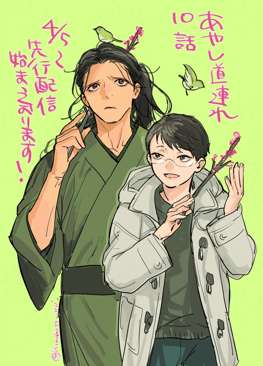 はなぶさ数字/3月あやし道連れ2巻 tweet media