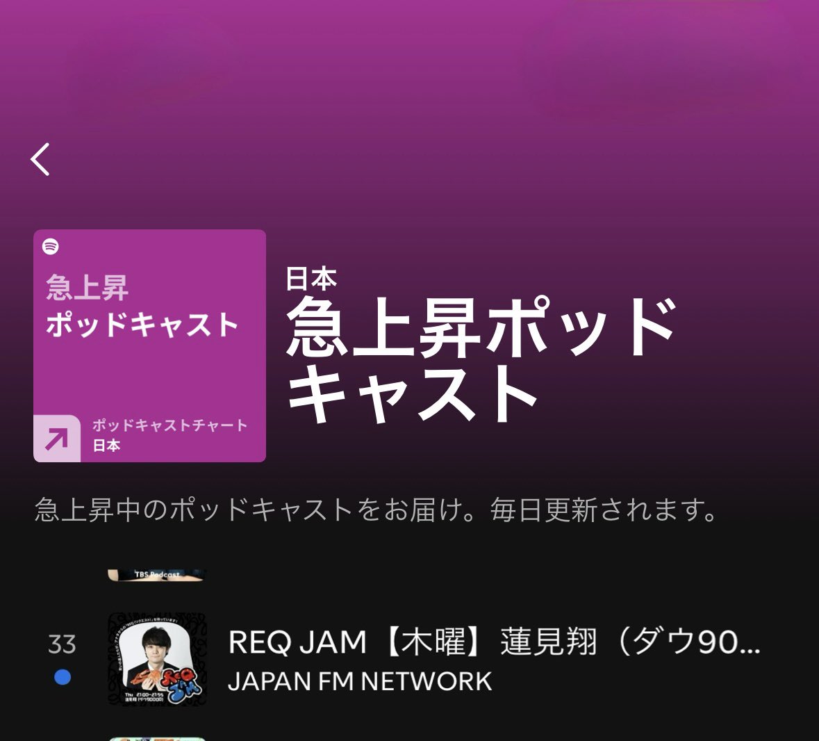蓮見翔のREQJAM 木曜日 tweet media