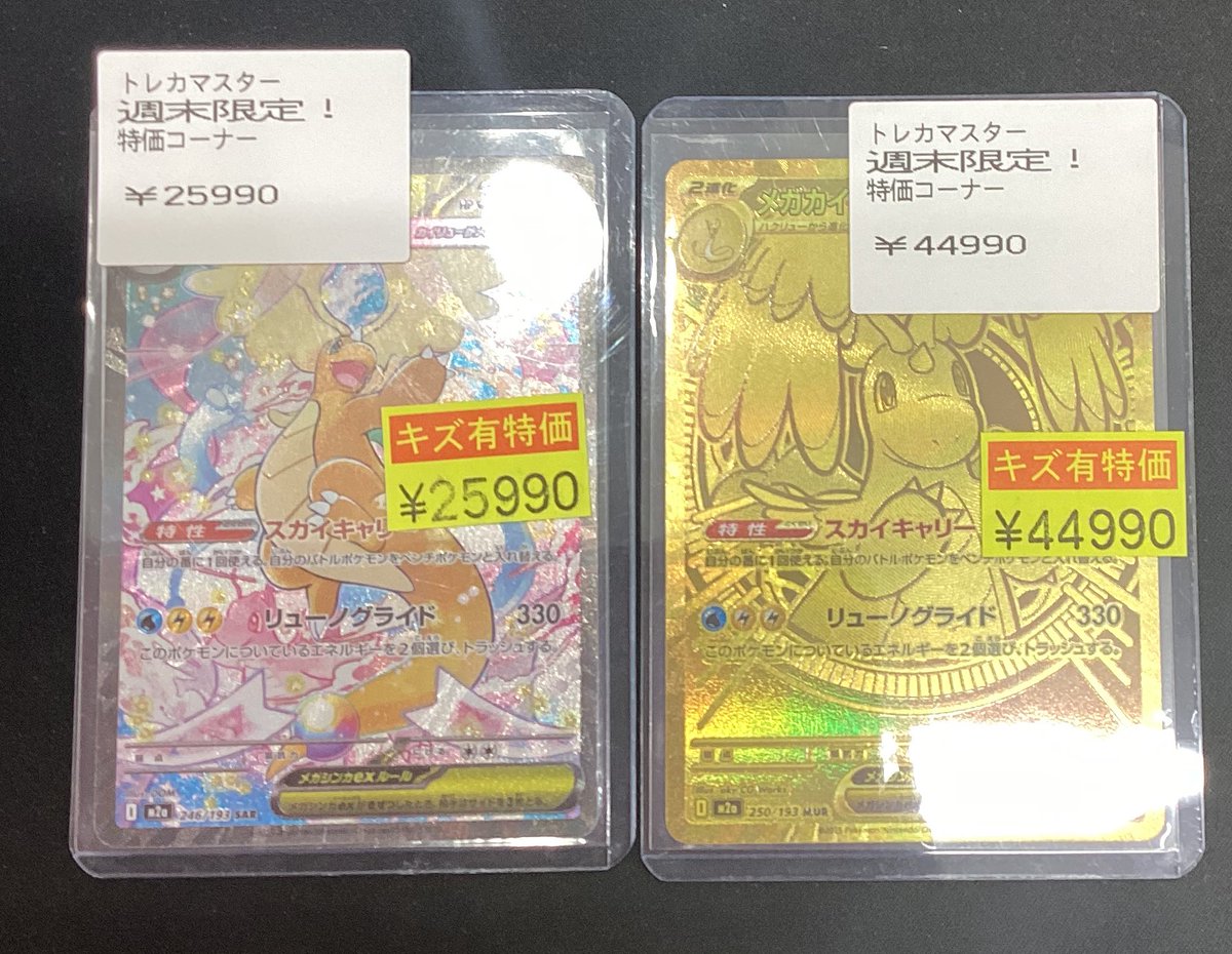 ポケモンカード週末限定‼️ メガカイリューex(MUR)(250/193) 傷あり 