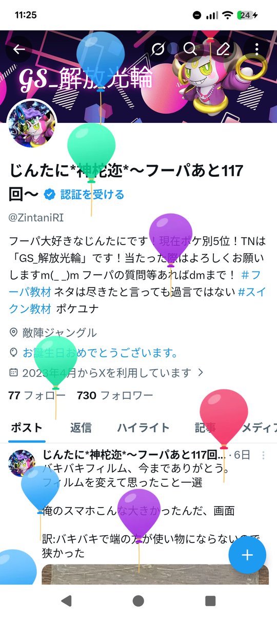 じんたに*神柁迩*〜フーパあと117回〜 tweet media