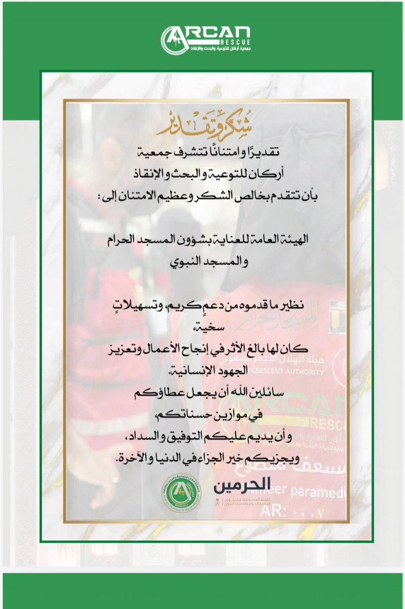 جمعية أركان للتوعية والبحث والإنقاذ tweet media