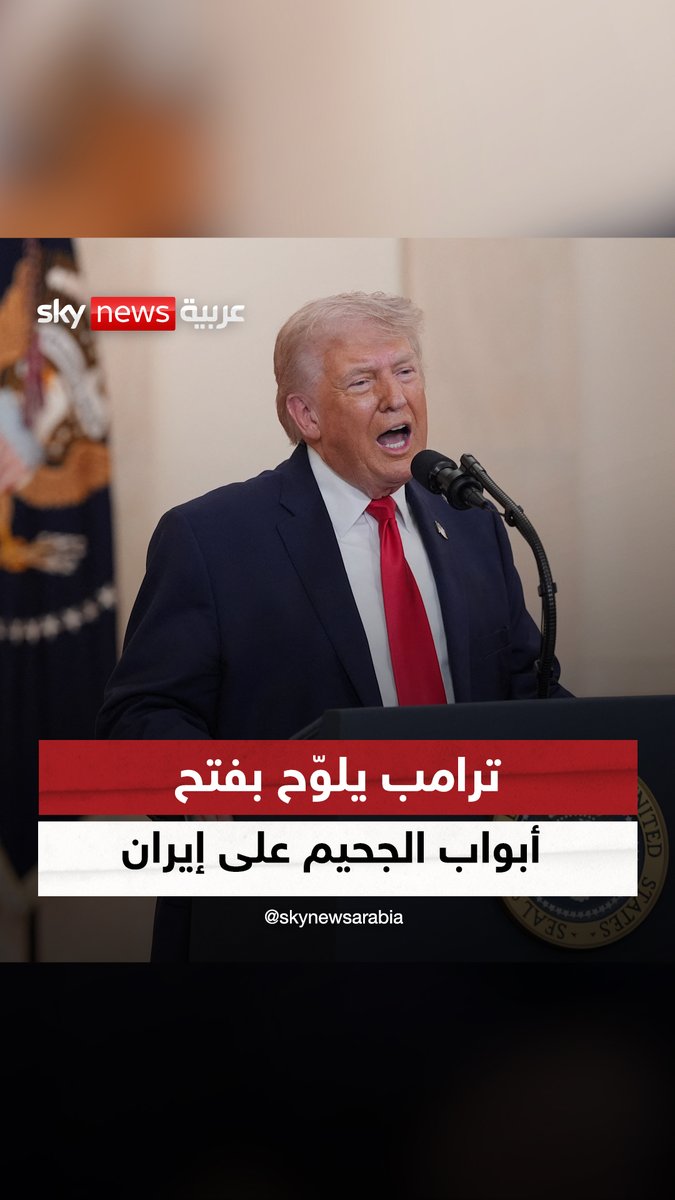 ترامب يلوّح بفتح أبواب الجحيم على إيران إذا رفضت إبرام اتفاق #نيوز_بلس 