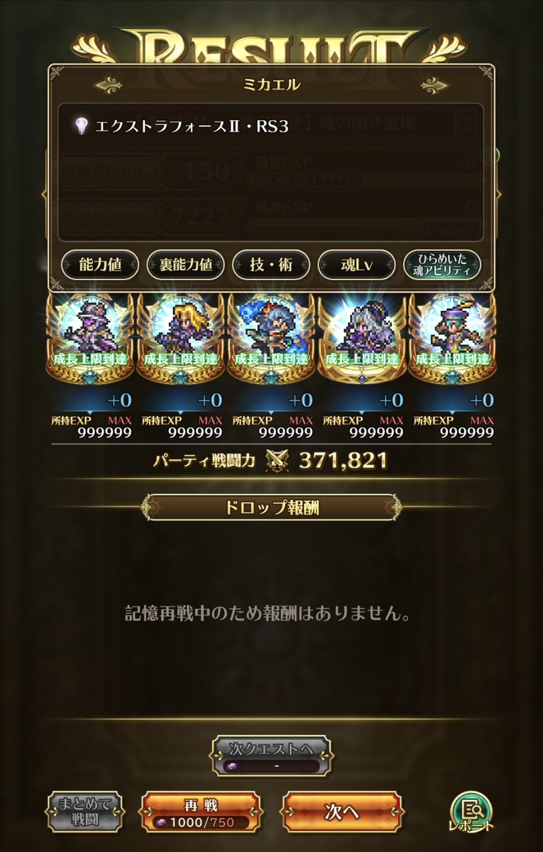 HajimeX18's tweet photo. むふー　でかした。
#ロマサガrs https://t.co/9f0xYSDFl5
