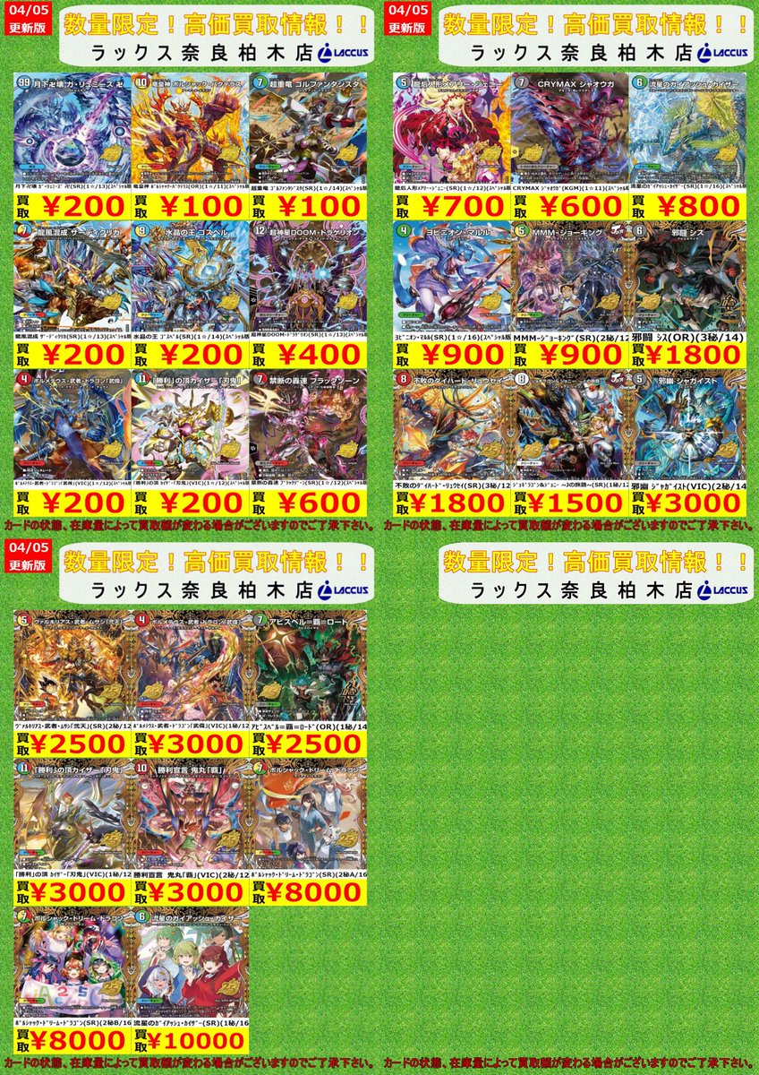 デュエマバラ売り デュエマ 買取情報】⚡ ＼＼最新パック買取リスト公開‼／／ 最新弾の