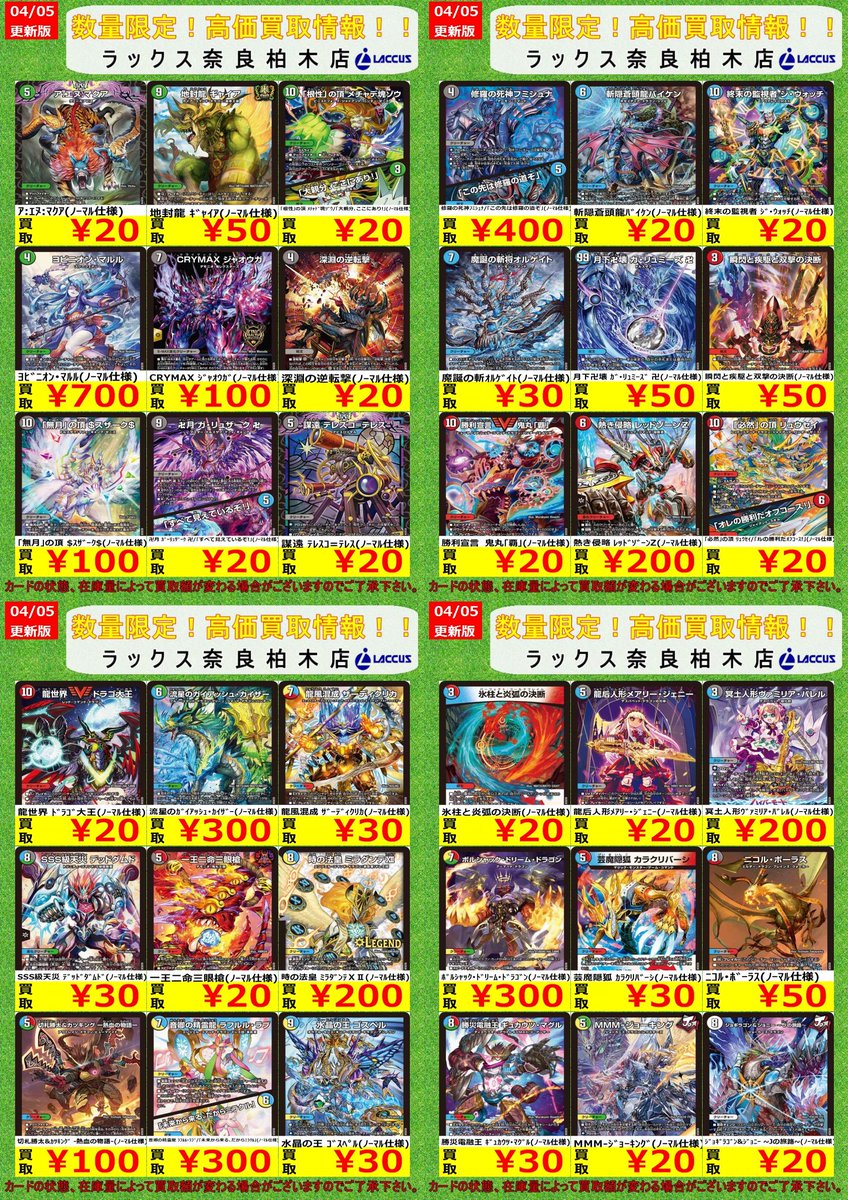 デュエマバラ売り これは命懸けのデュエルなのです」【U】{24SP2TD4/TD5}《自然