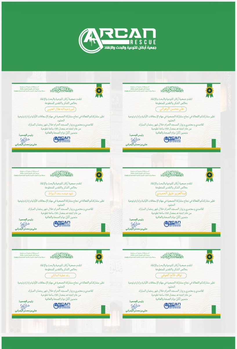 جمعية أركان للتوعية والبحث والإنقاذ tweet media