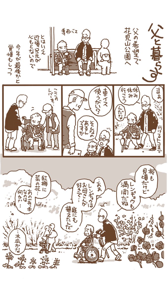 父と暮らす tweet media