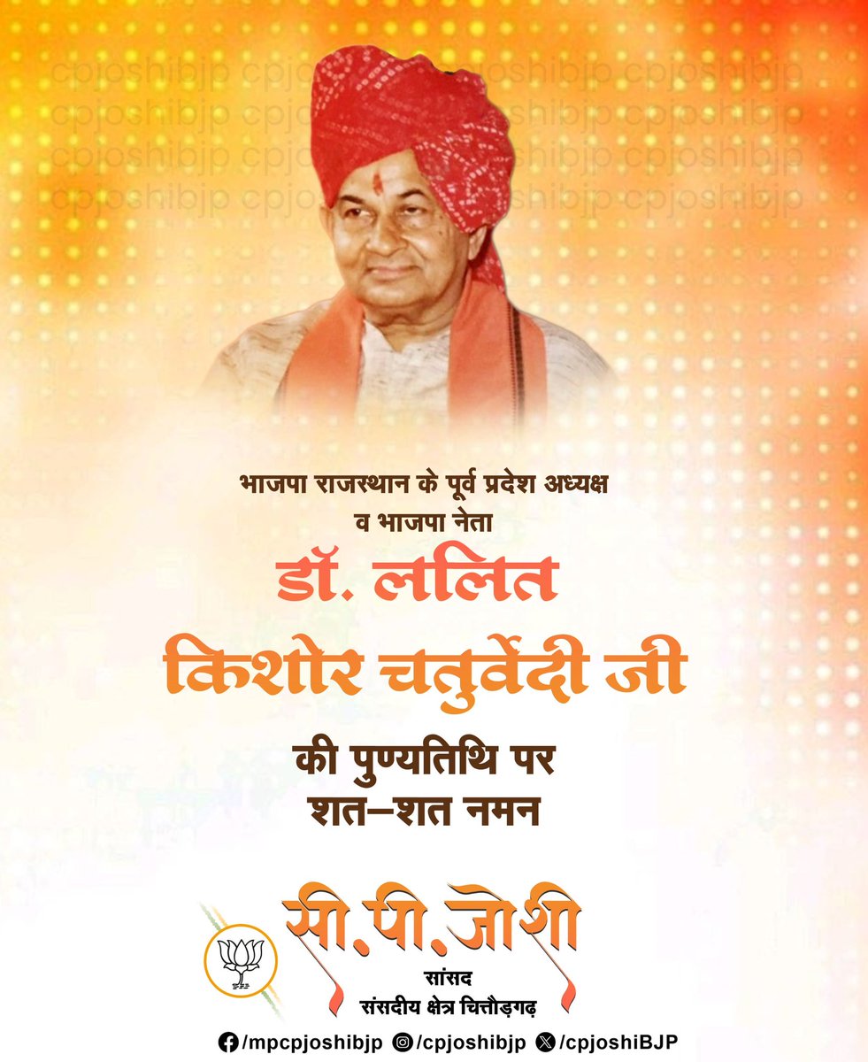 भाजपा राजस्थान के पूर्व प्रदेश अध्यक्ष व भाजपा नेता डॉ. ललित किशोर चतुर्वेदी जी की पुण्यतिथि पर शत-शत नमन।