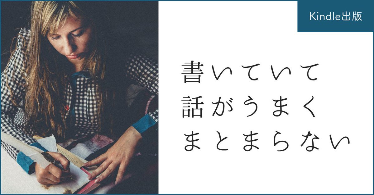 えいと|Kindle作家・本づくりのお手伝い💝 tweet media