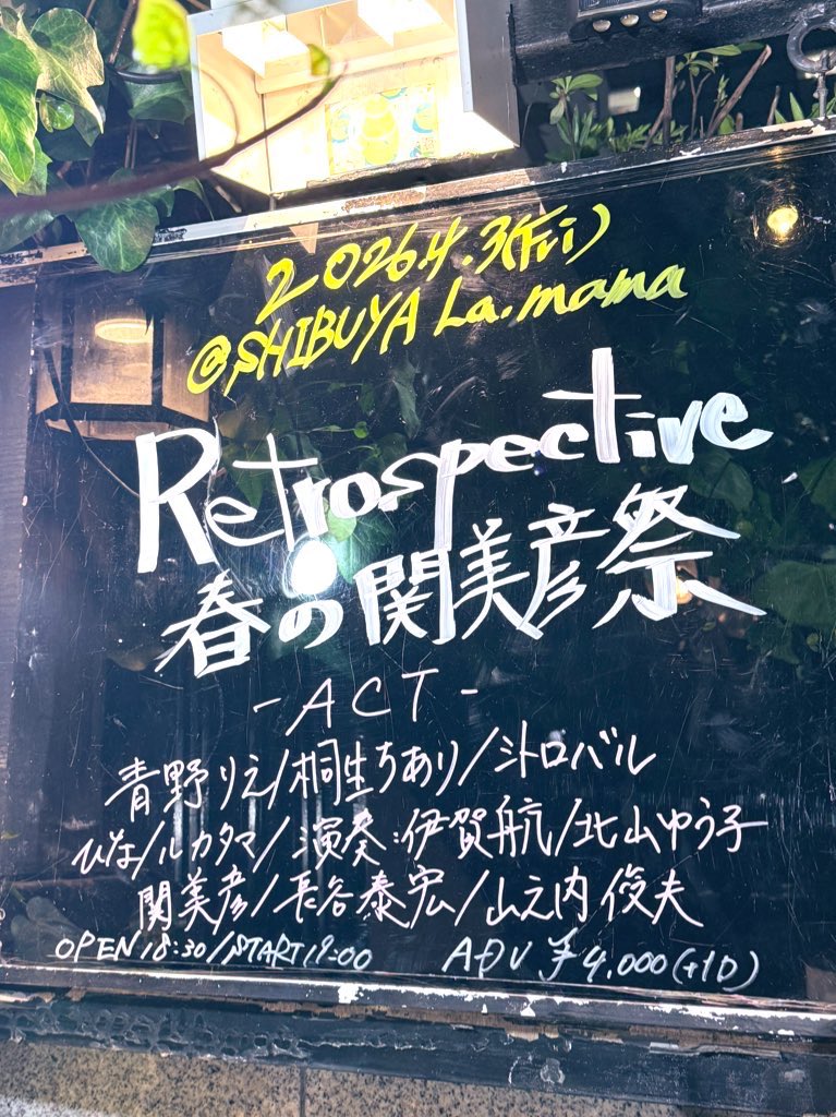 tubeworm37's tweet photo. 金曜日は関美彦さんのライブに行って来ました。関さんが『日本のバートバカラック』と称される理由が分かりました♪バカラック並みに複雑な曲をサラッと仕上げるゲストボーカルとバンド隊の方々もすごい。もう暖かくなって来たからGWくらいに『初夏の関美彦祭り』やって欲しい。
@yoshihikoseki 
@CITROBAL 
@Hina_Dog_Love 
@rie_aono 
@rukatamaki 
@kiluyu__