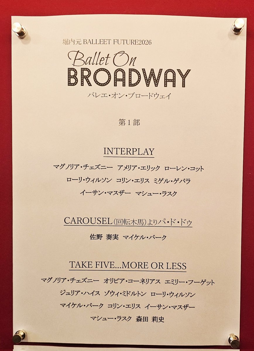 yoode's tweet photo. 2026年4月5日(日)
🩰バレエ・オン・ブロードウェイ🩰
二度目で最終日

心はKAATに飛ばしつつ
こちらに来ました🩰

#劇団四季
#アメリカ・セントルイス・バレエ団
#バレエ・オン・ブロードウェイ https://t.co/mvgs2cvzit