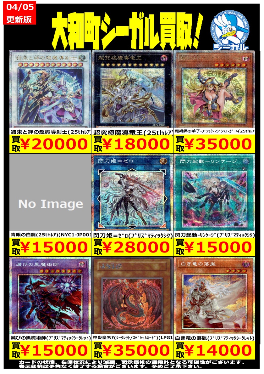 遊戯王高価買取情報！＞ ※商品の状態や在庫状況により減額の可能性が
